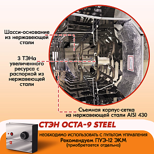 Электрическая каменка СТЭН ЭКМ 9 Octa steel 