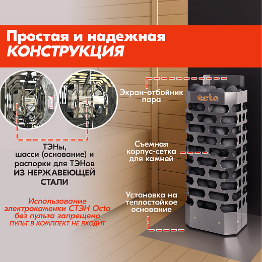 06 Каменка СТЭН octa-9 STEEL 2000х2000