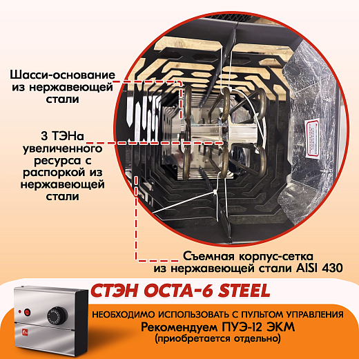03 Каменка СТЭН octa-6 STEEL 2000х2000