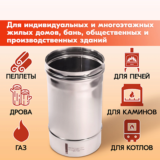 02 Труба L250 ТМ-Р 304-0.8 D150