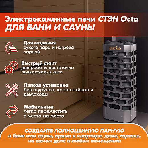 05 Каменка СТЭН octa-6 gray 2000х2000