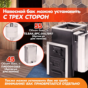 Печь банная Радуга ПБ-30Б (под навесной бак 50л) 8мм