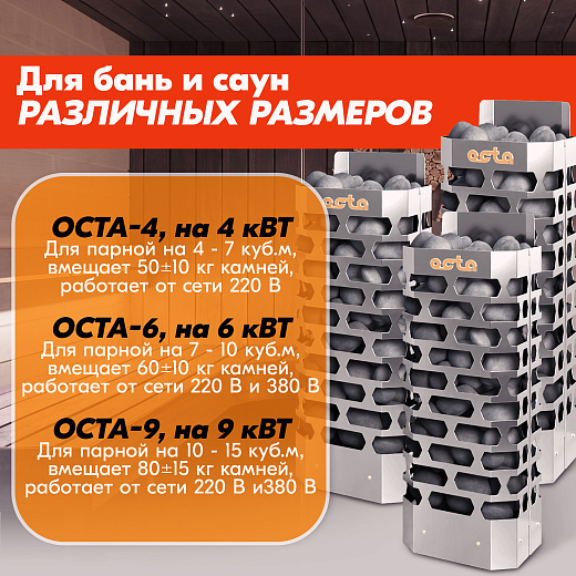 11 Каменка СТЭН octa-9 STEEL 2000х2000